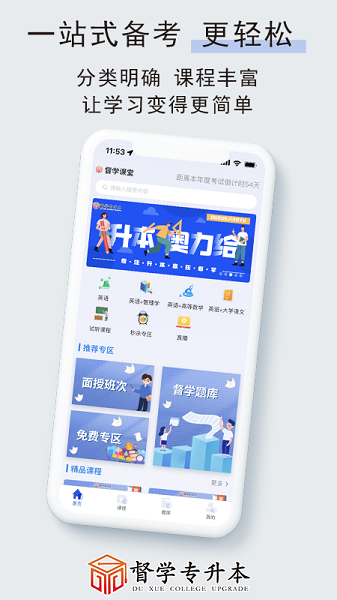 督学课堂app图3