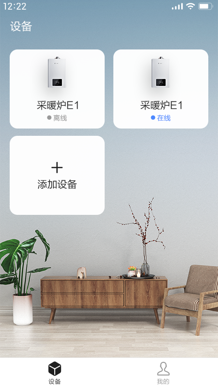 能率舒适家手机版图4
