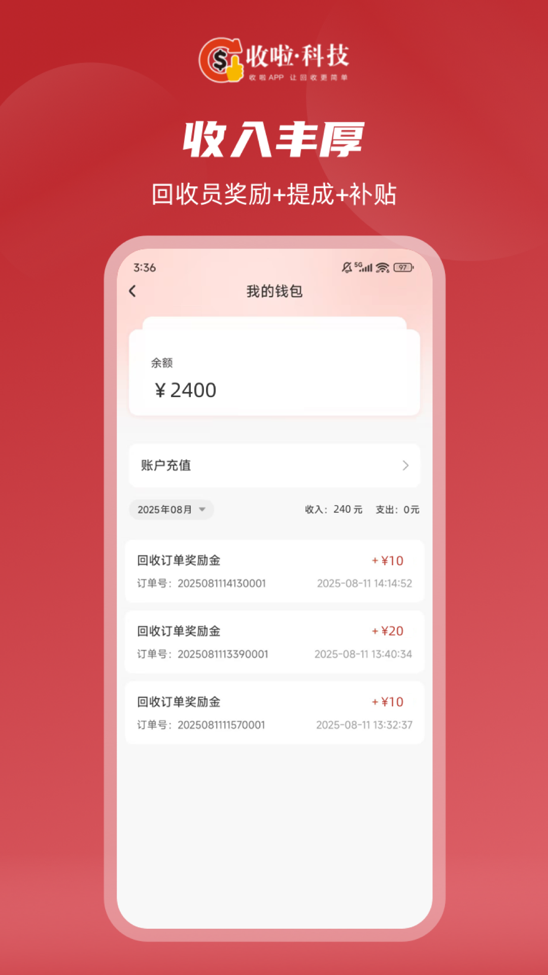 收啦回收app图1