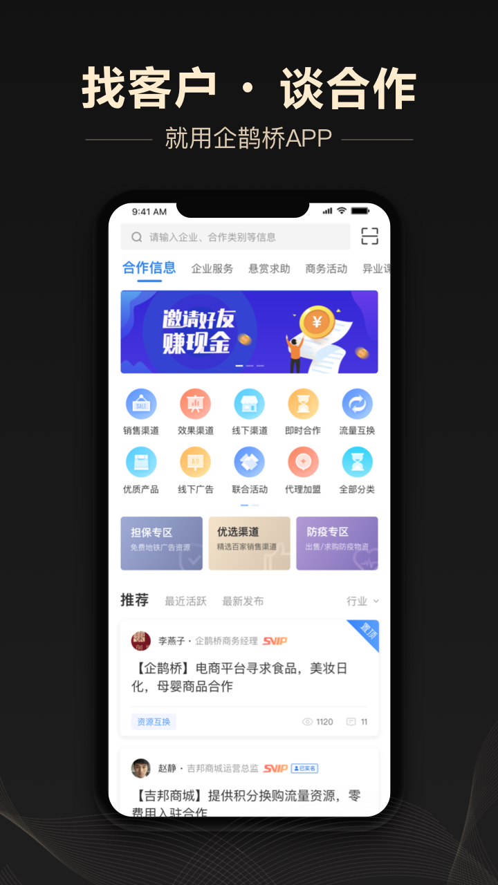 企鹊桥最新版图4