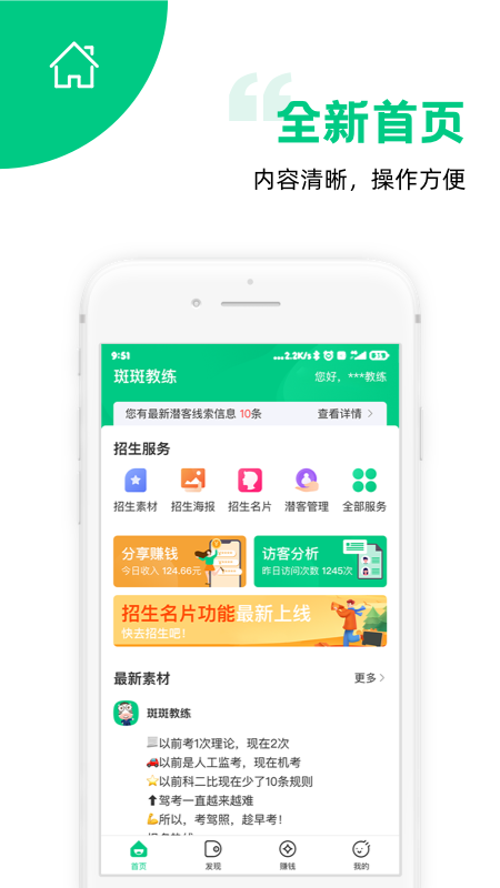 斑斑教练app图4