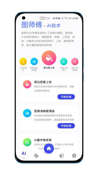 图师傅软件