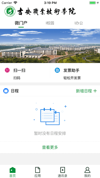智慧吉职app图3