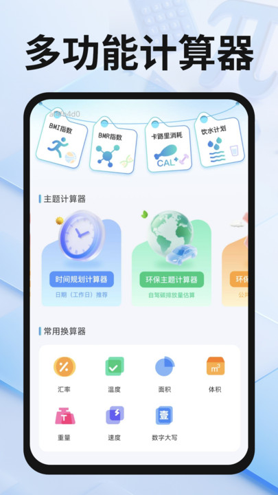 安卓桌面计算器app图2