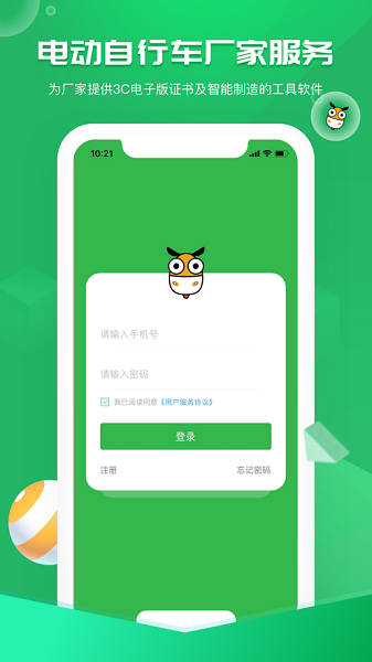 电智小店app图3