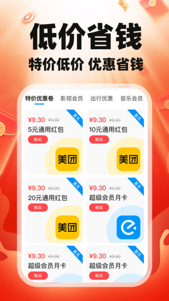 闪淘优惠助手app图3