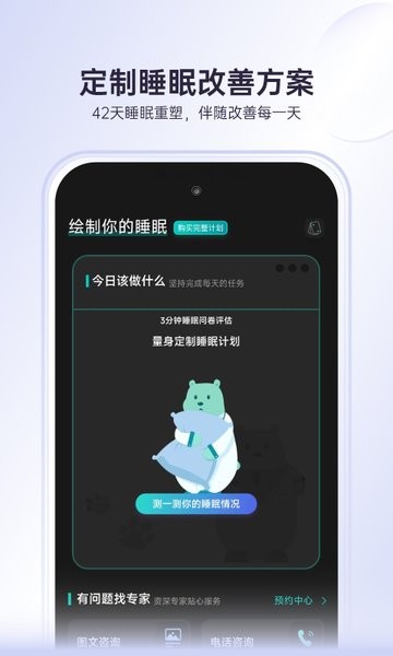 绘睡app图1
