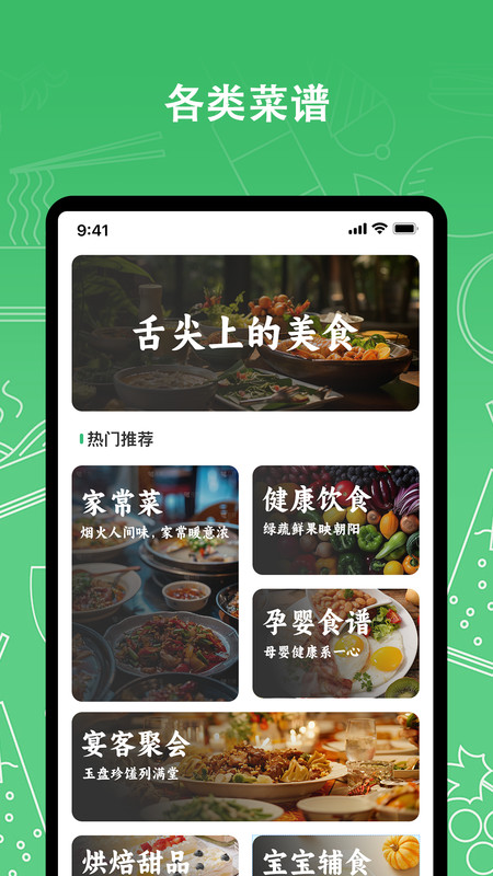 我爱厨房app图3