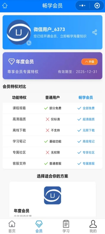 励骏优学学员版最新版图2