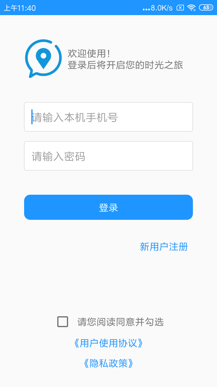 手机号定位追踪最新版图1