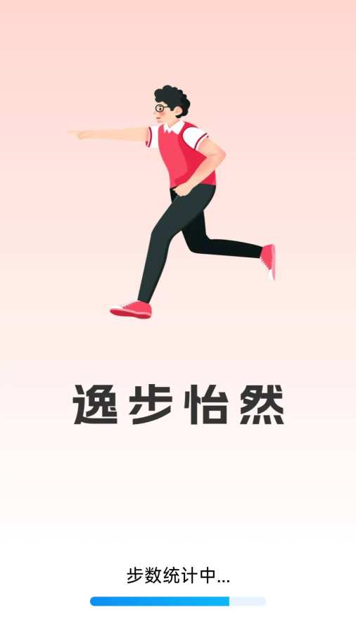 逸步怡然app图1