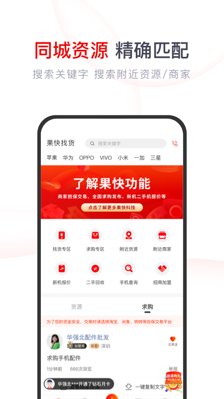果快找货手机版图1