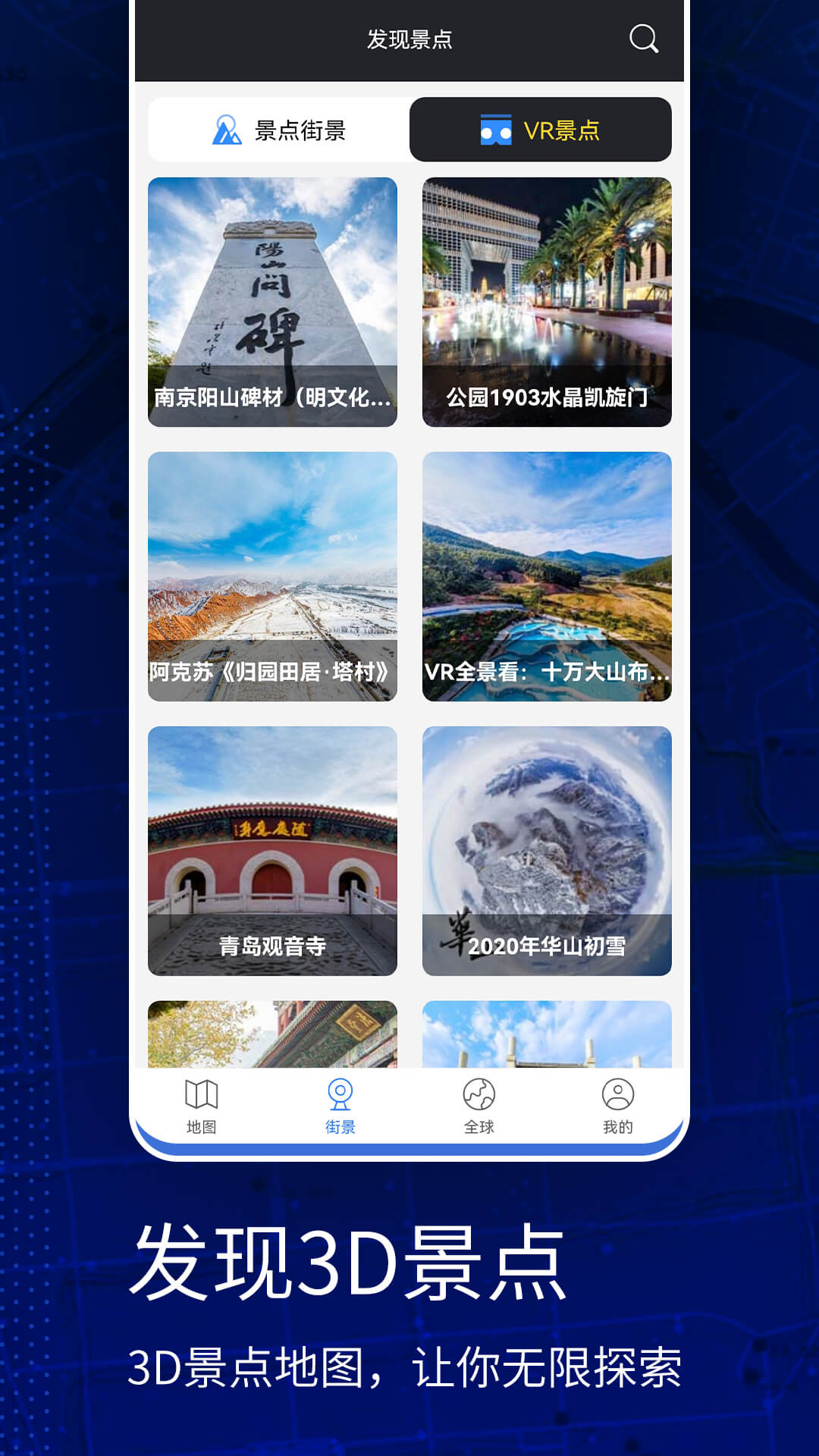 高清VR实景地图免费版图2
