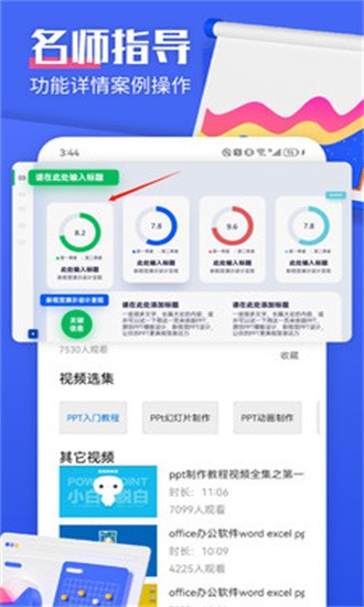 闪击PPT软件图1