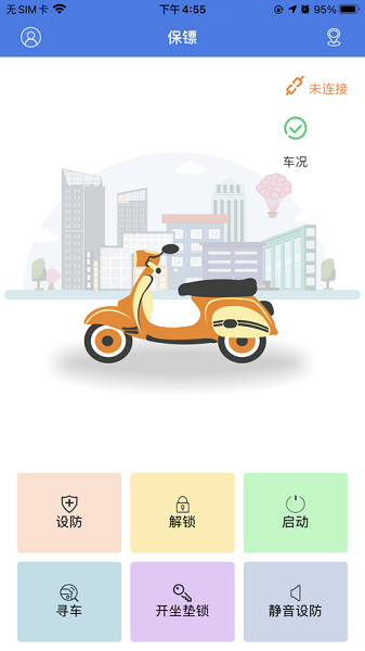保镖云智能app图3