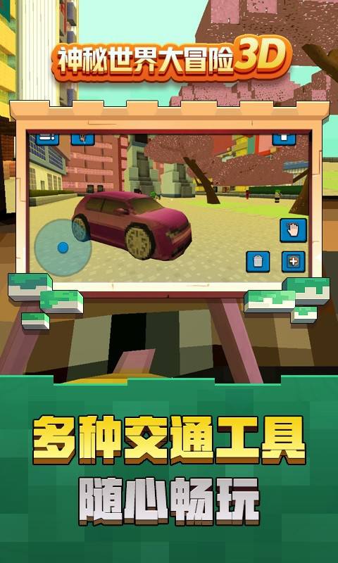 神秘世界大冒险3D游戏图1