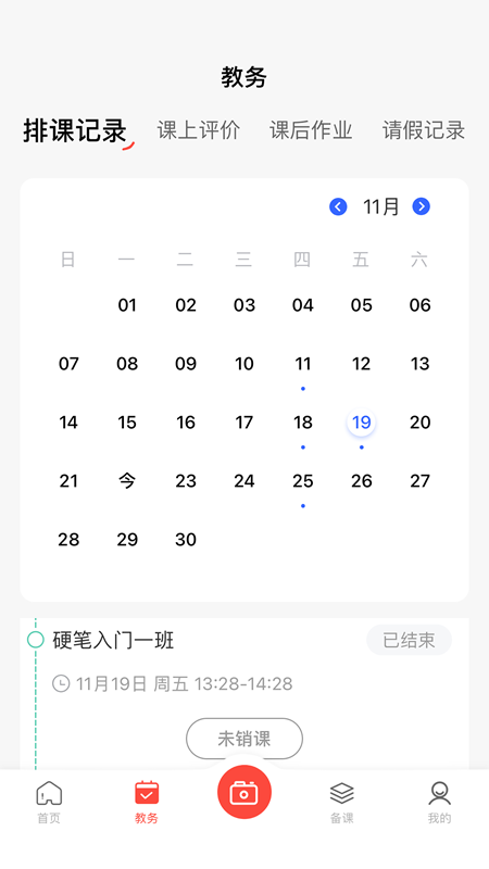 墨香美育教师app图1