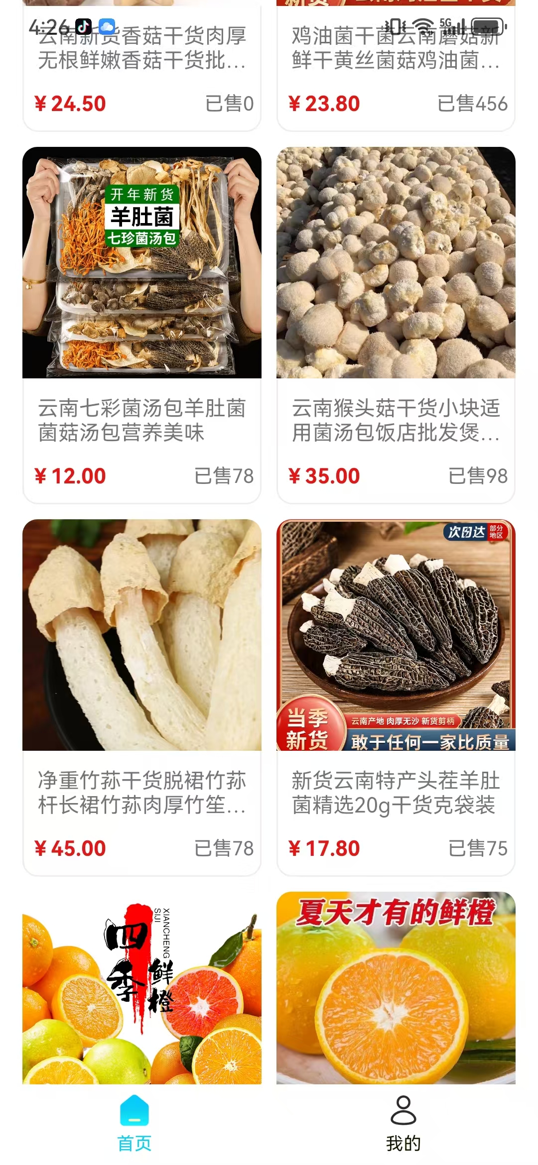 全能帮手安卓版图2
