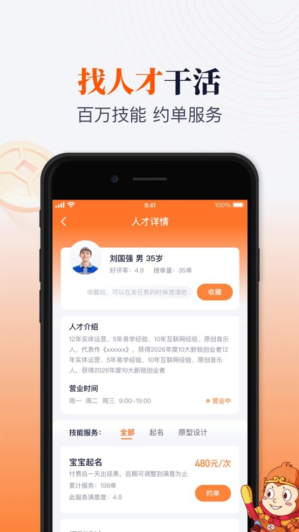 百事帮软件图3