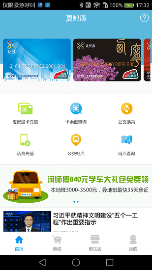 夏都通软件图1