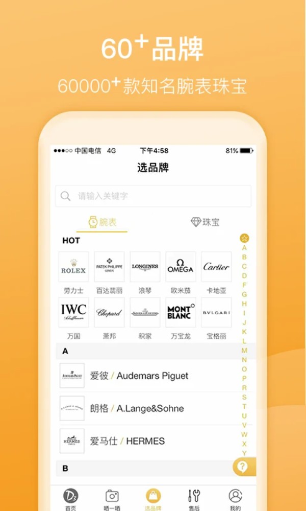 D3名表管家官网版图1
