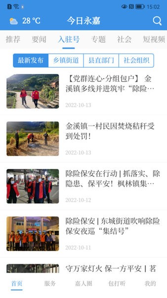 今日永嘉app图3