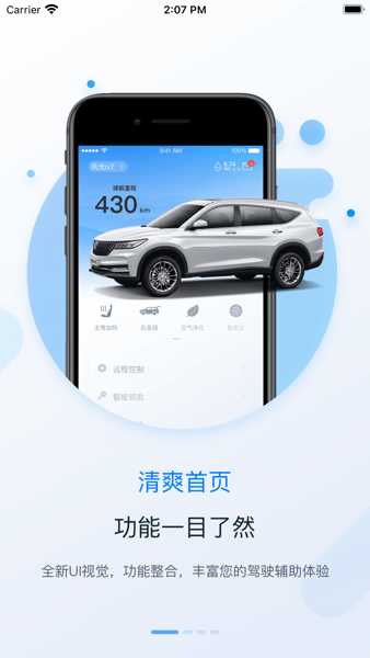 My Fengon官网版图3