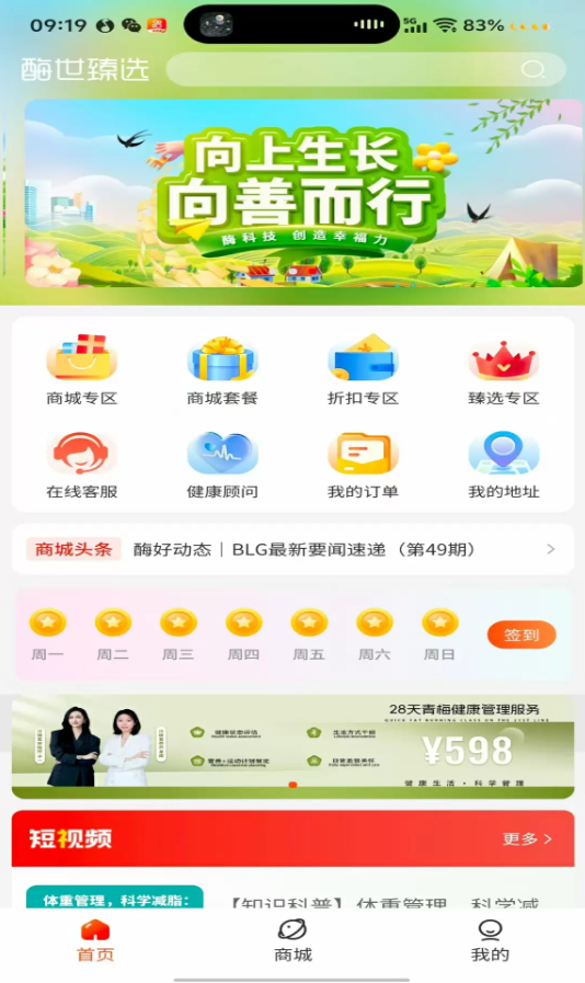酶世臻选app图1