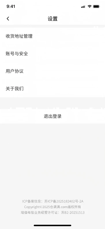 仓满满app图2