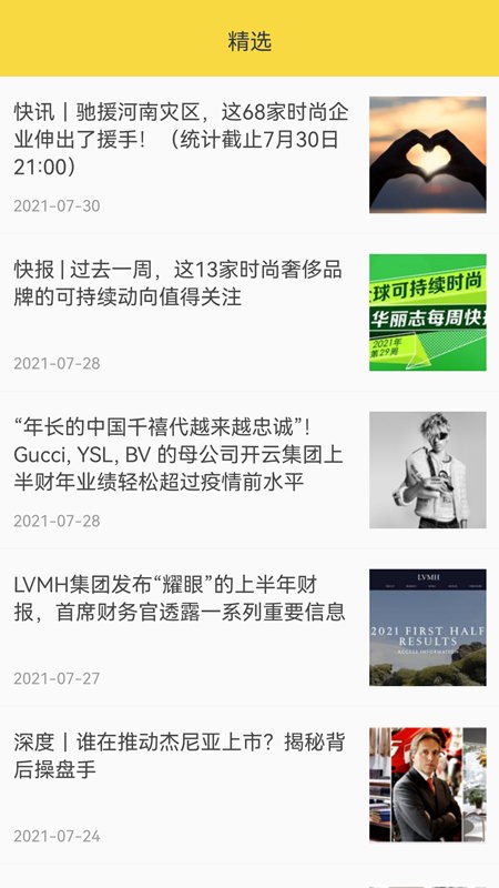 华丽志app图2