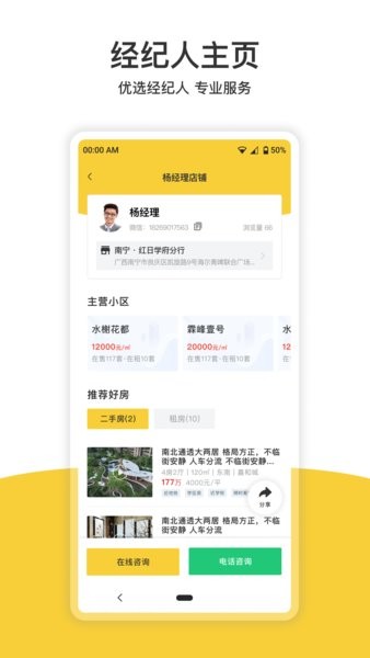 依家友邻app图2