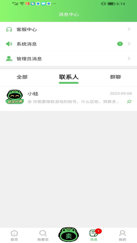 蛙宝代售app图2