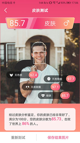 智能人脸测试APP图4