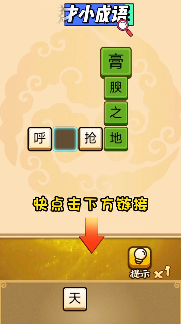 秀才小成语图2