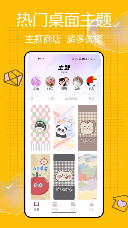 主题控app图1