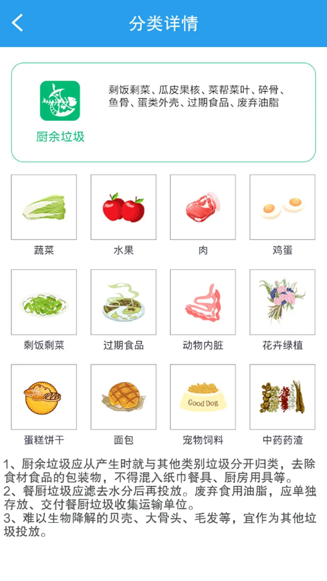 垃圾分类闯关游戏图3