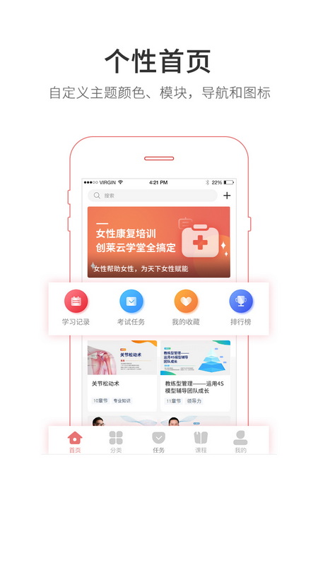 创莱云学堂手机版