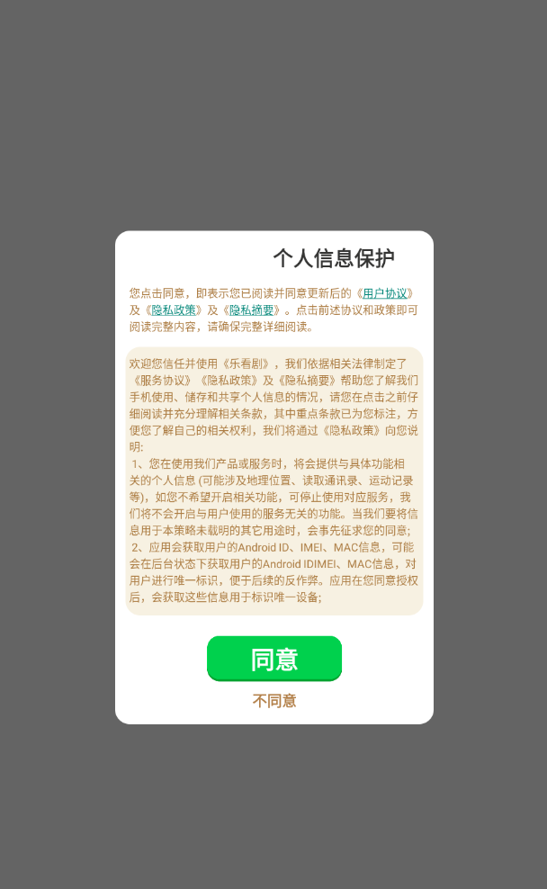 乐看剧软件图1
