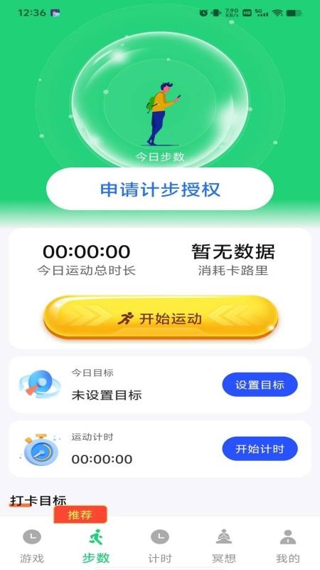 芳华计步app图1