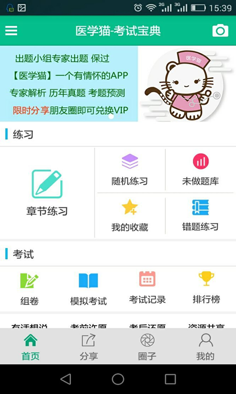 医学猫app图2