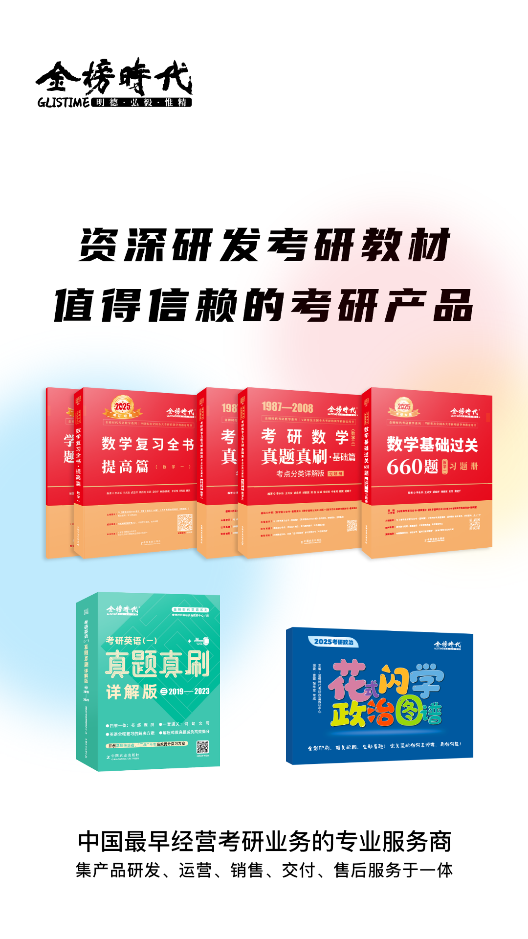 金榜时代考研app图2