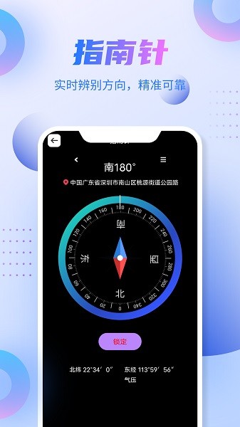 新北斗导航app
