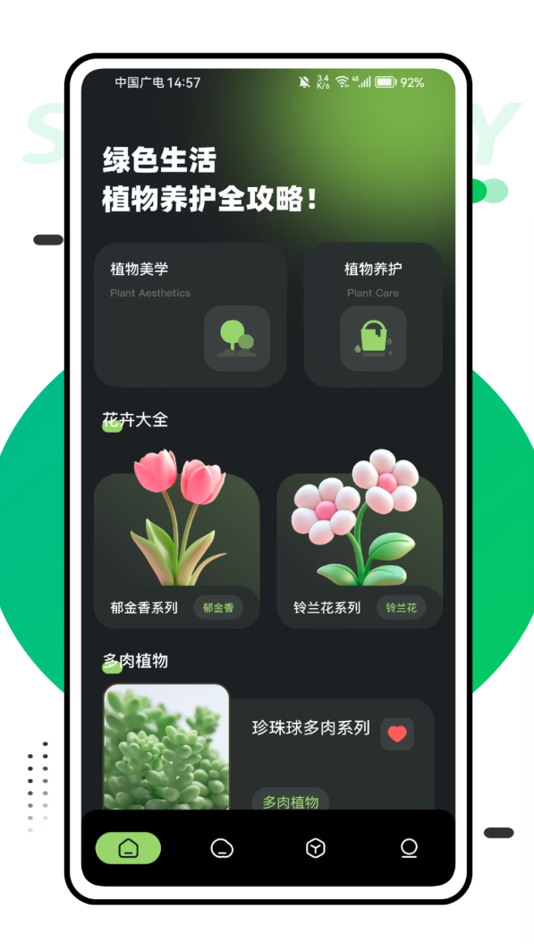 花粉浓度播报软件