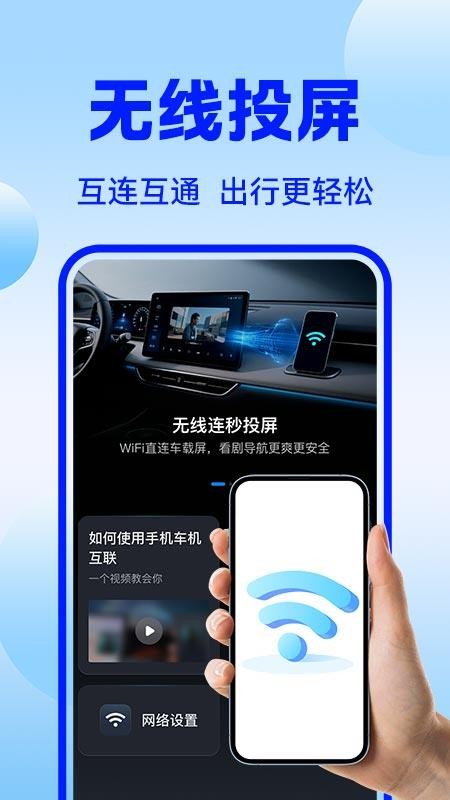 车机互联巡航导航app
