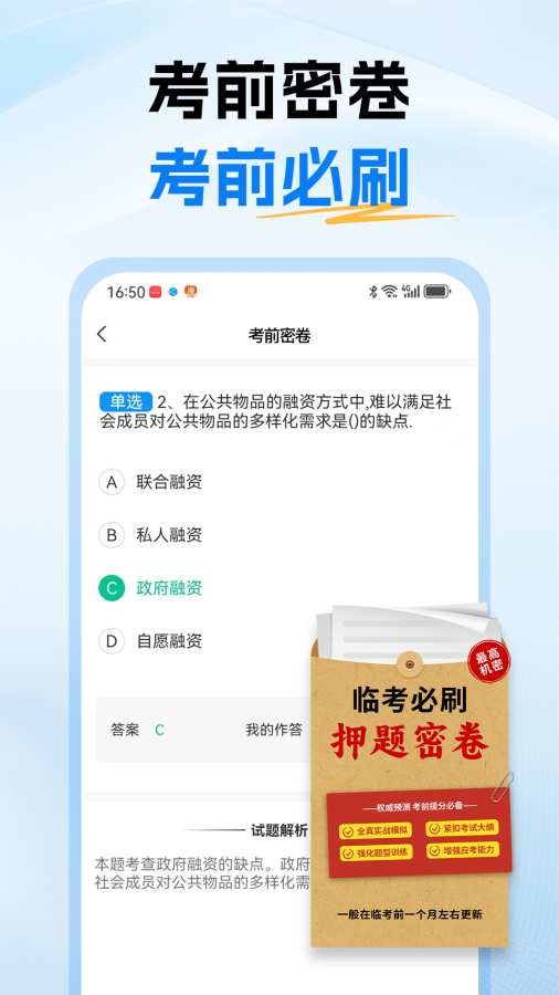 经济师题库通app图3