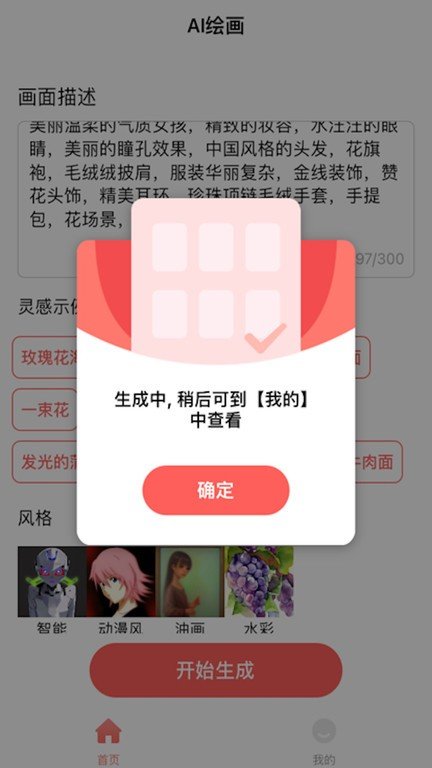 AI绘画家app图4