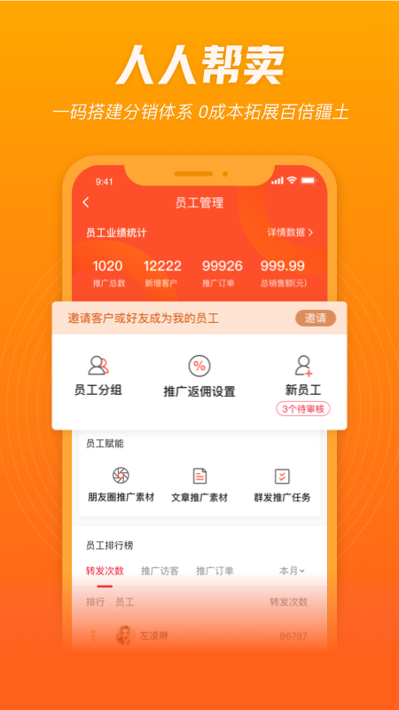 人人销冠手机版图1
