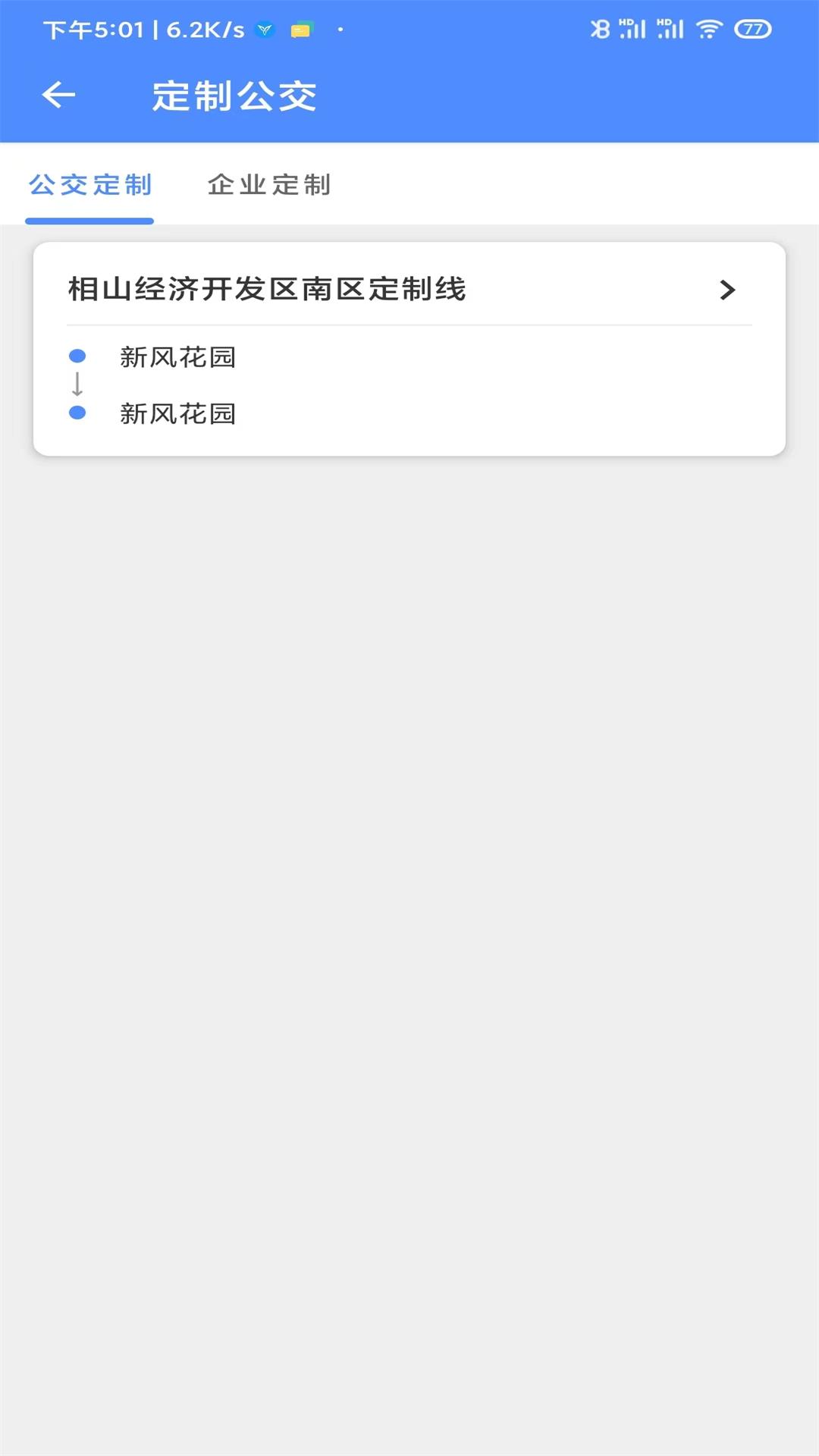 淮北智行手机版图2