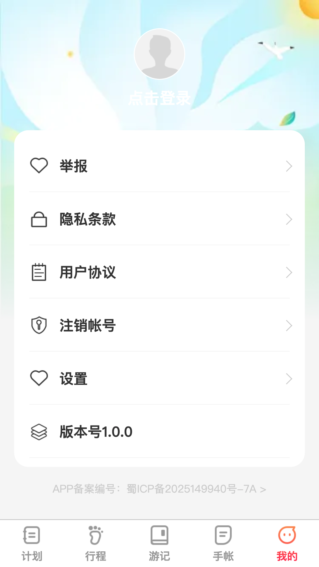 福旅双全app图1