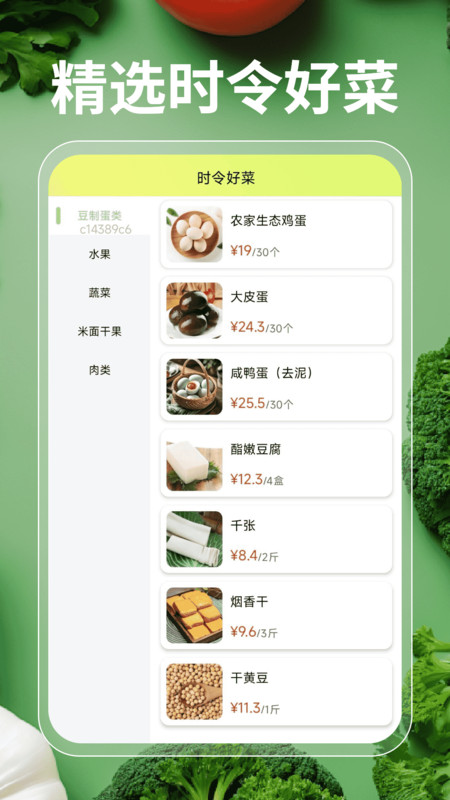 每日超市买菜优选app图2